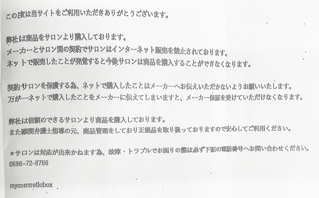 KINUJO（絹女）製品の非正規品販売による購入トラブルを事前に防止を促す注意文のご案内画像