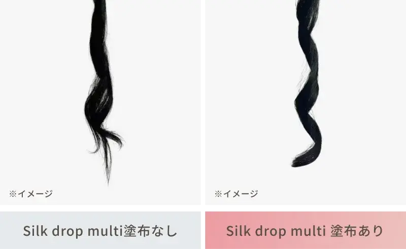 KINUJO Silk drop multioilの塗布によって髪の形がキープされる塗布ありなしの比較写真