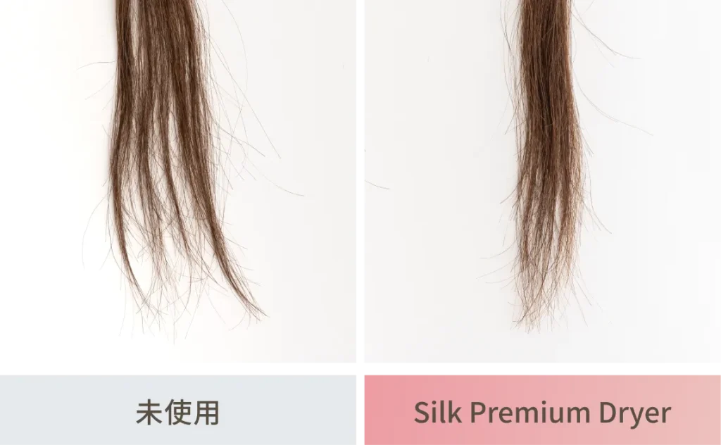 未使用の場合とSilk Premium Dryerを使用した際の髪のまとまりを撮影した比較写真