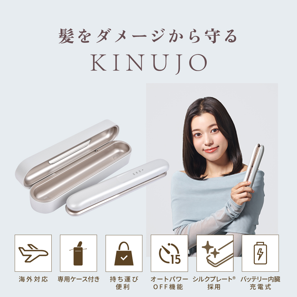 KINUJO LuxeJewelコードレスアイロン【LX001】が髪のダメージを抑える理由についての解説画像