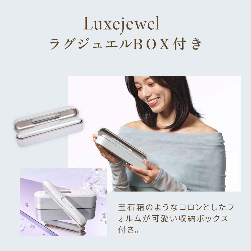 KINUJO LuxeJewelコードレスアイロン【LX001】にラグジュエルBOXが付いていることの解説画像