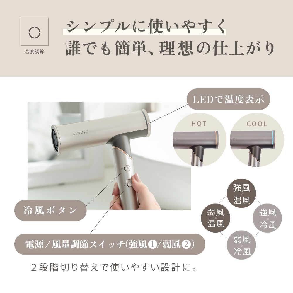 KINUJO Hair Dryer Voyage（ボヤージュ）【HW001】の簡単に操作できるモード切り替え機能の解説画像