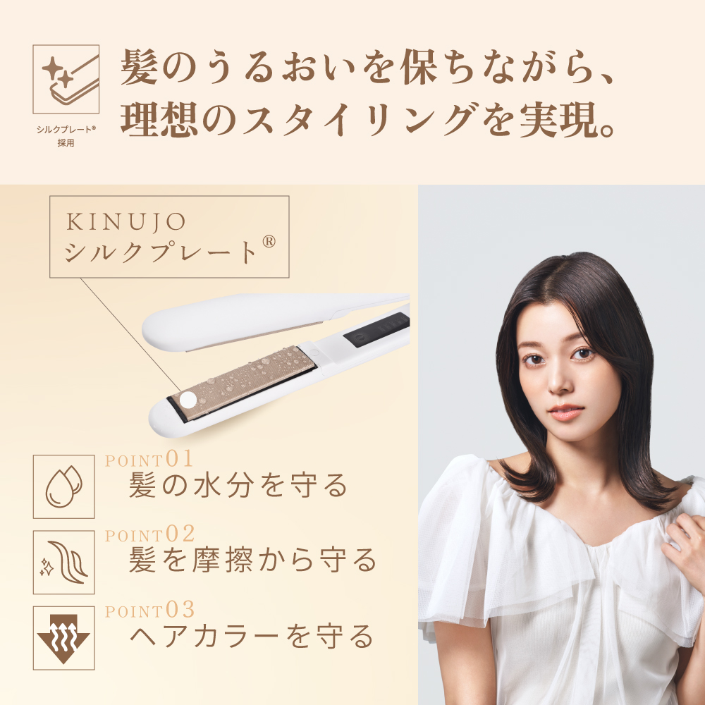 KINUJO W-worldwide model-(ホワイト/ブラック)【DS200/DS200-BK】で髪のツヤがアップし1日中まとまる髪にの説明画像