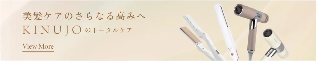 KINUJOの製品一覧へ案内するバナー画像