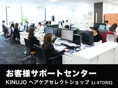 KINUJOお客様サポートセンターの事務所風景を撮影した写真