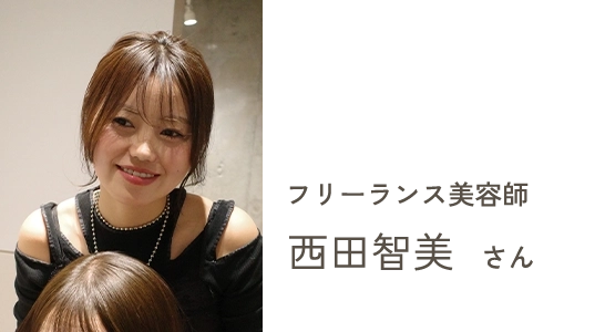 ヘアスタイリスト「フリーランス美容師 西田智美さん」からのKINUJO Silky brush Series（キヌージョ　シルキーブラシシリーズ）を使用した感想